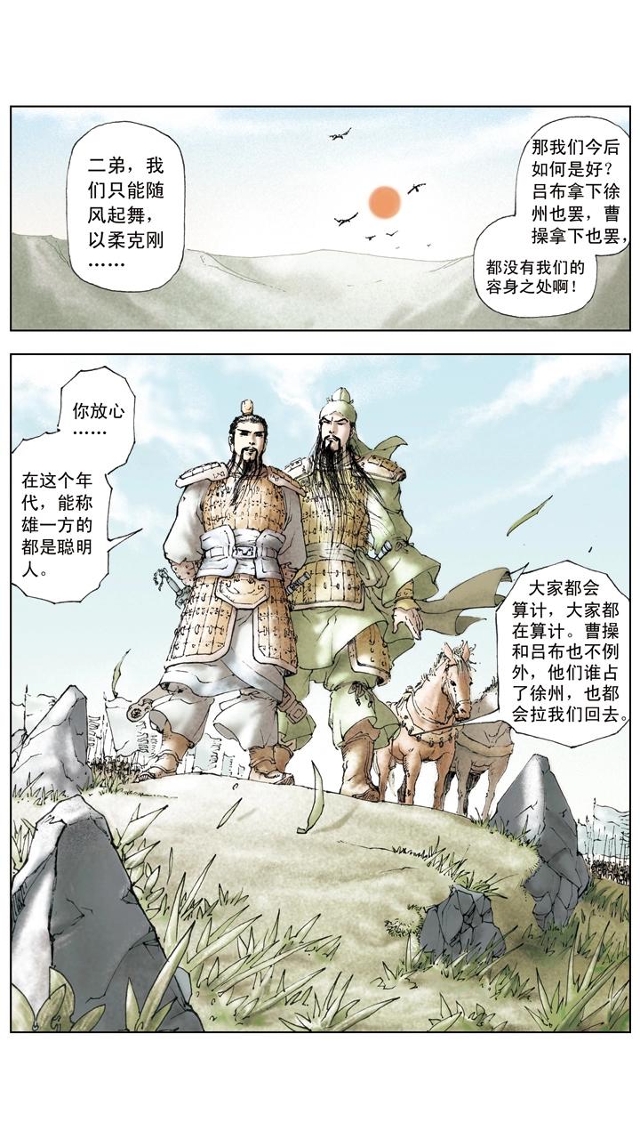 《三国演义》第21话 吕布占徐州 第19页