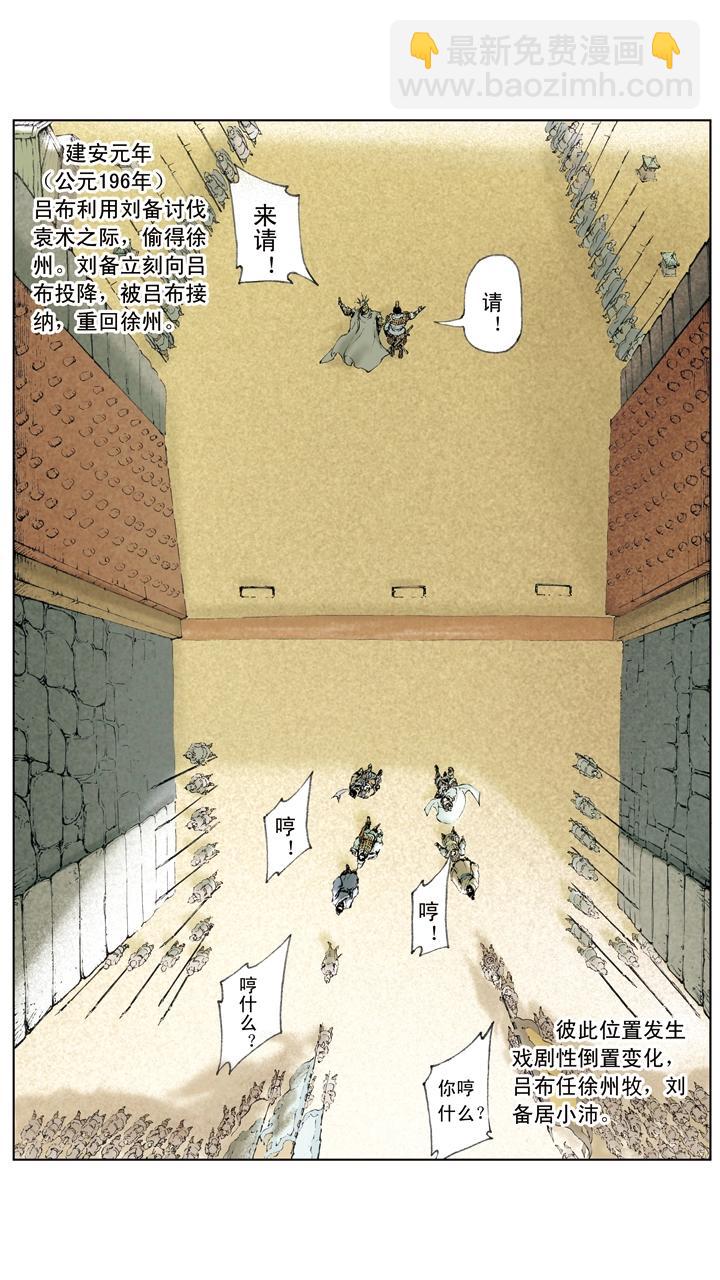 《三国演义》第21话 吕布占徐州 第28页