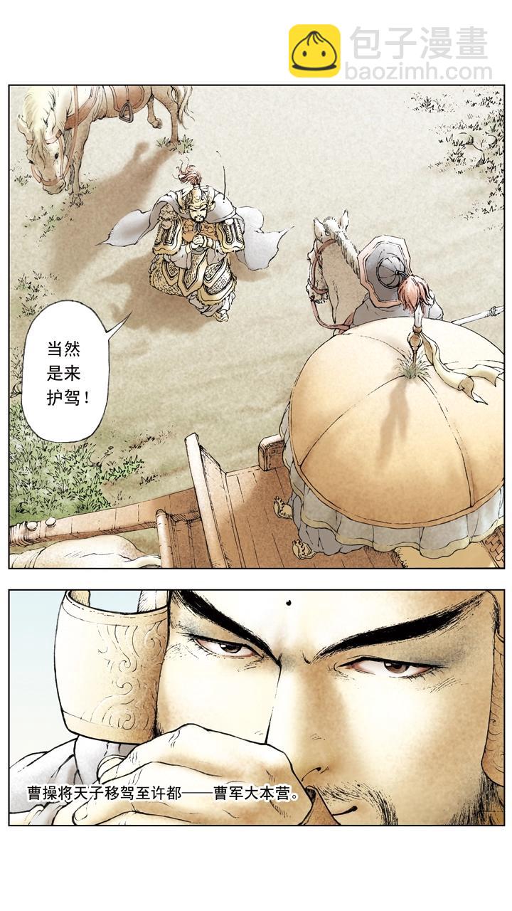 《三国演义》第21话 吕布占徐州 第4页