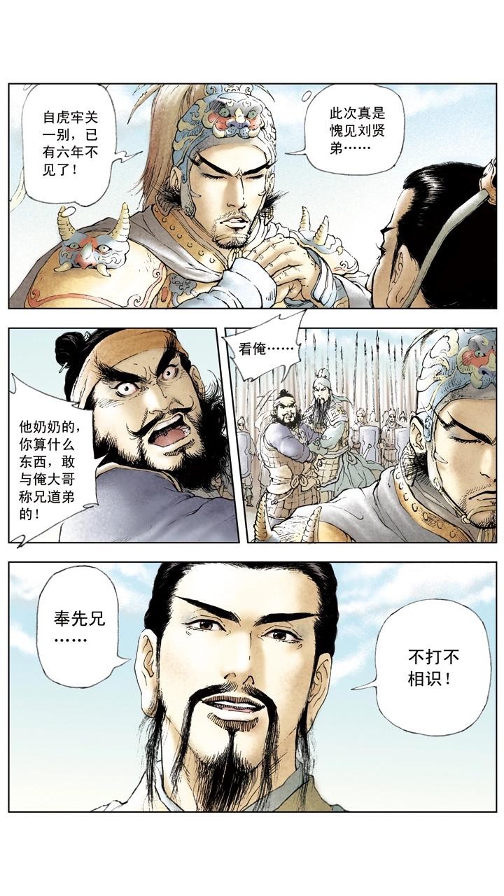 《三国演义》第21话 吕布占徐州 第6页