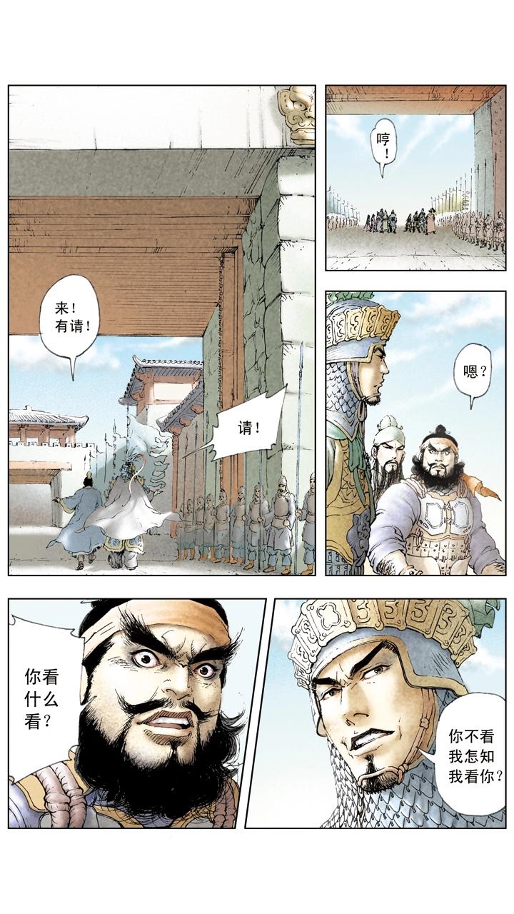 《三国演义》第21话 吕布占徐州 第7页