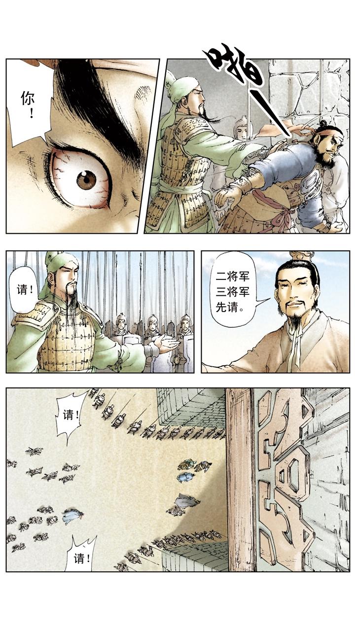 《三国演义》第21话 吕布占徐州 第8页