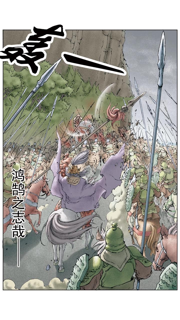 《三国演义》第23话 孙策平江东 第19页