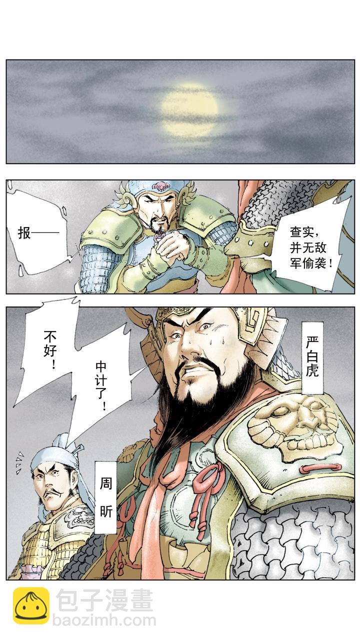 《三国演义》第23话 孙策平江东 第8页