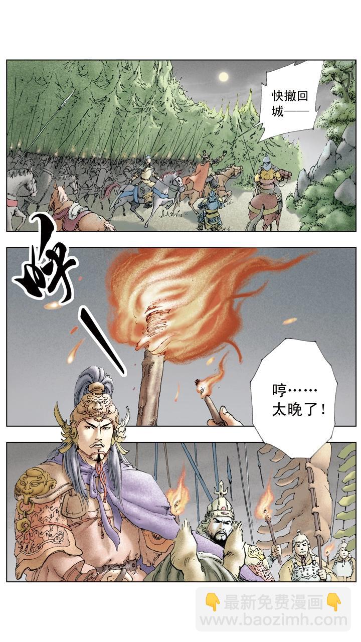 《三国演义》第23话 孙策平江东 第9页