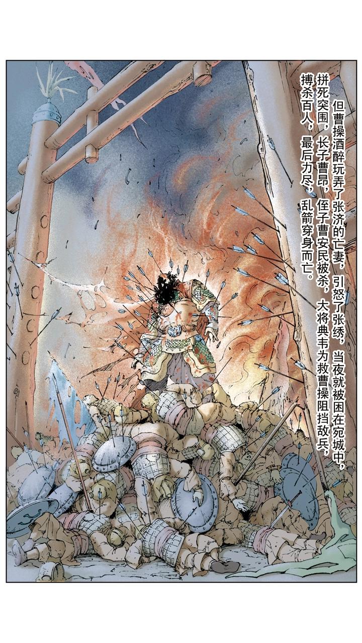 《三国演义》第25话 刘备投奔曹操 第25页