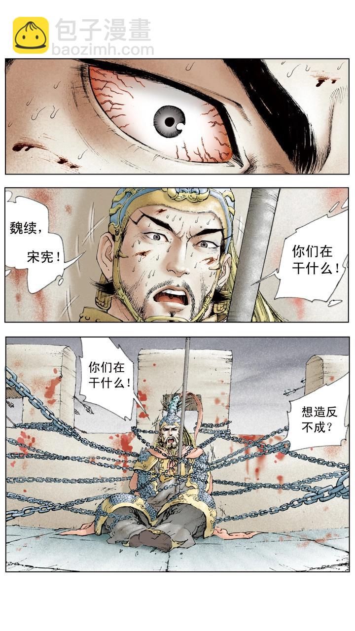 《三国演义》第28话 命不由天 第13页
