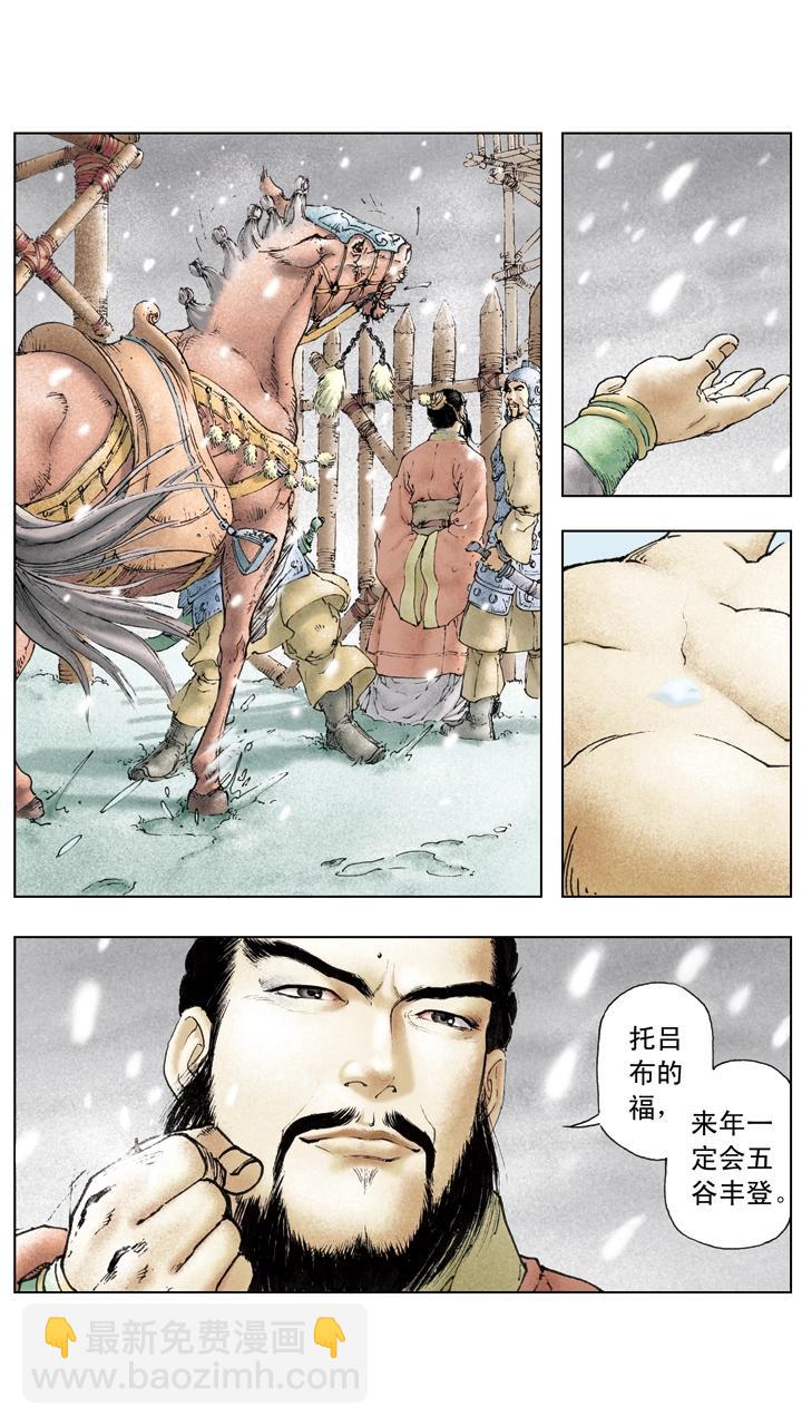 《三国演义》第28话 命不由天 第21页