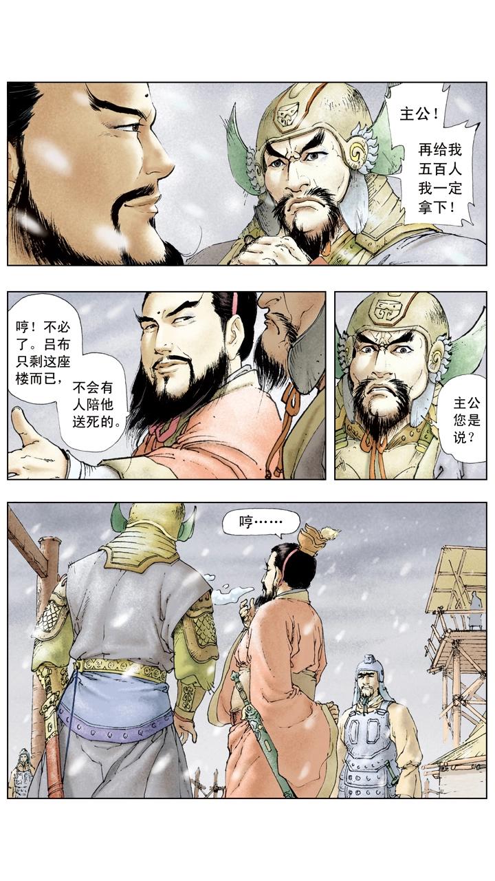 《三国演义》第28话 命不由天 第2页