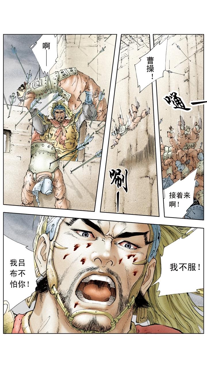 《三国演义》第28话 命不由天 第3页