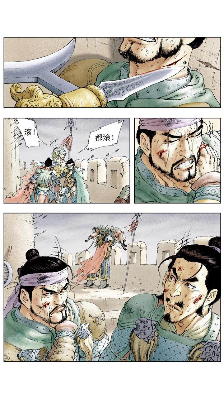 《三国演义》第28话 命不由天 第6页