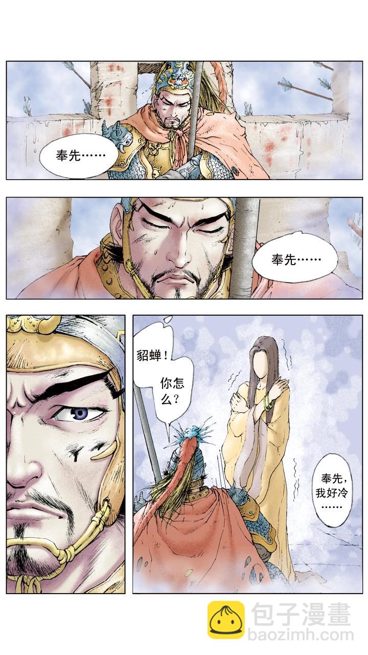 《三国演义》第28话 命不由天 第8页