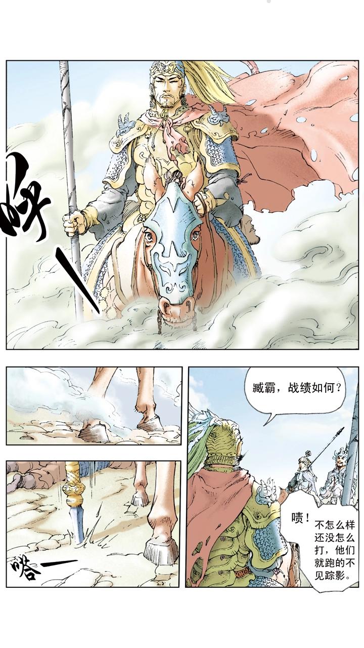 《三国演义》第26话 袁术伐徐州 第14页