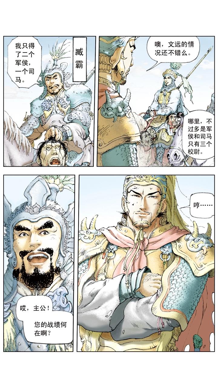 《三国演义》第26话 袁术伐徐州 第15页