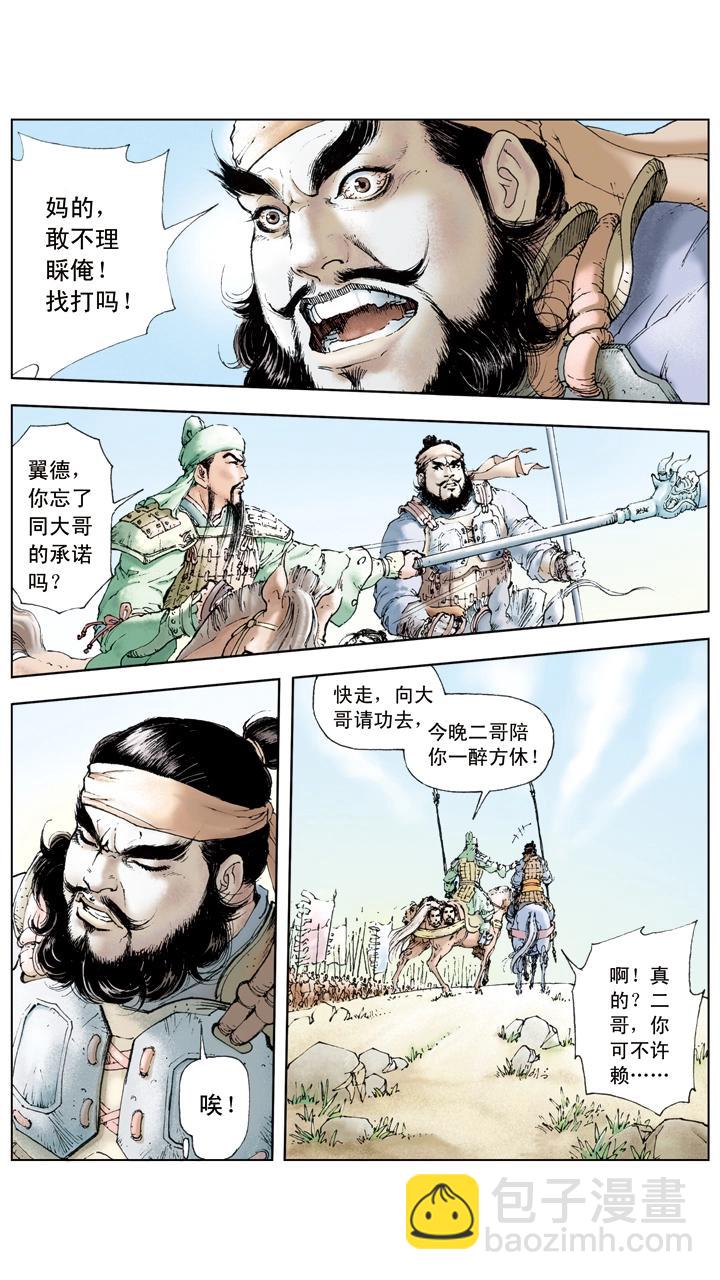 《三国演义》第26话 袁术伐徐州 第19页