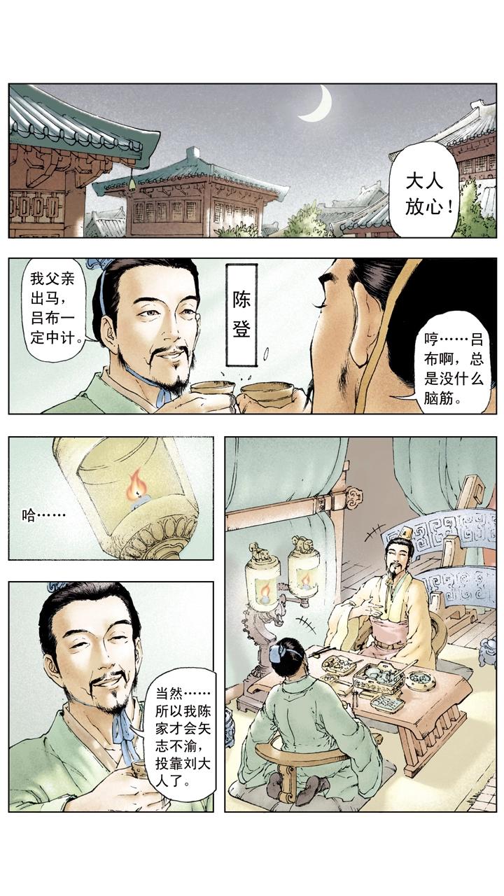 《三国演义》第26话 袁术伐徐州 第8页