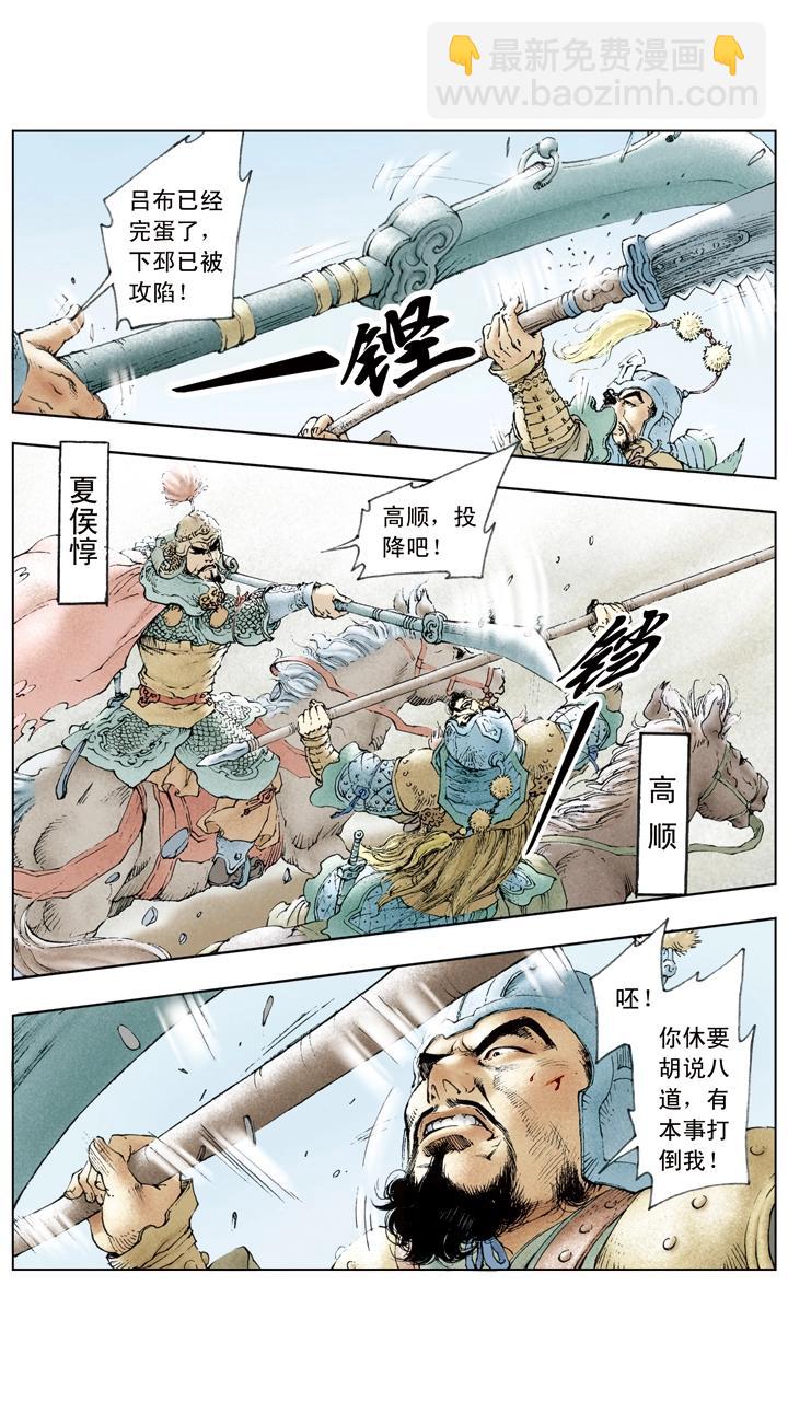 《三国演义》第27话 吕布被困下邳城 第14页