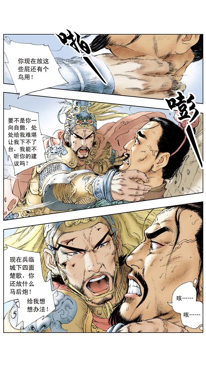 《三国演义》第27话 吕布被困下邳城 第9页