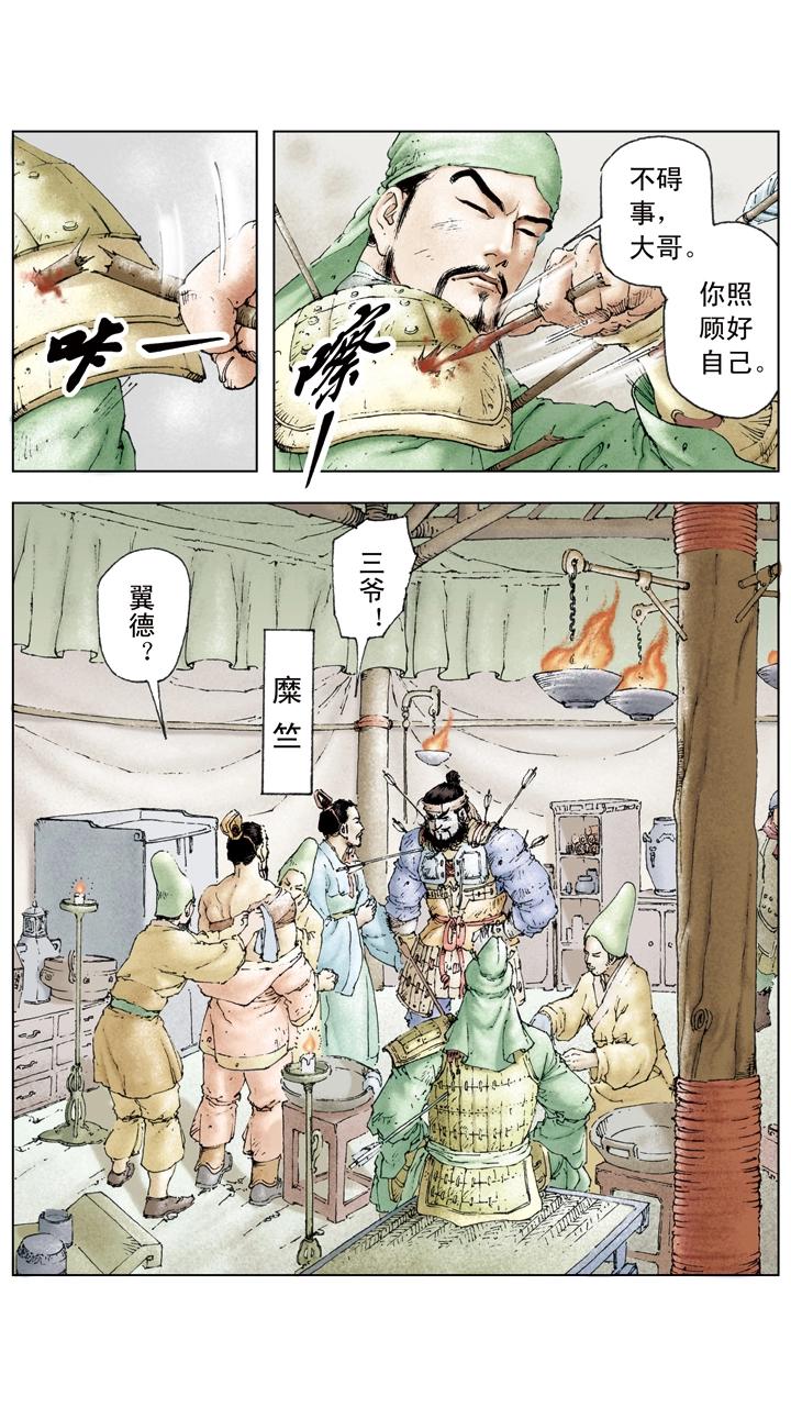 《三国演义》第25话 刘备投奔曹操 第12页