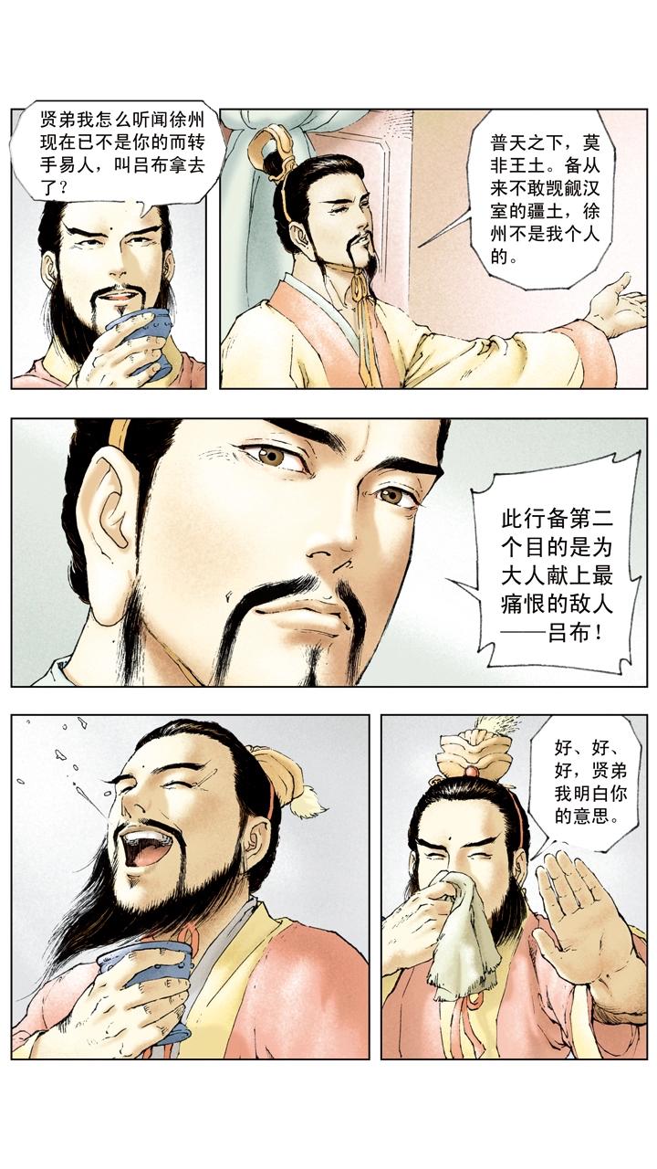 《三国演义》第25话 刘备投奔曹操 第19页