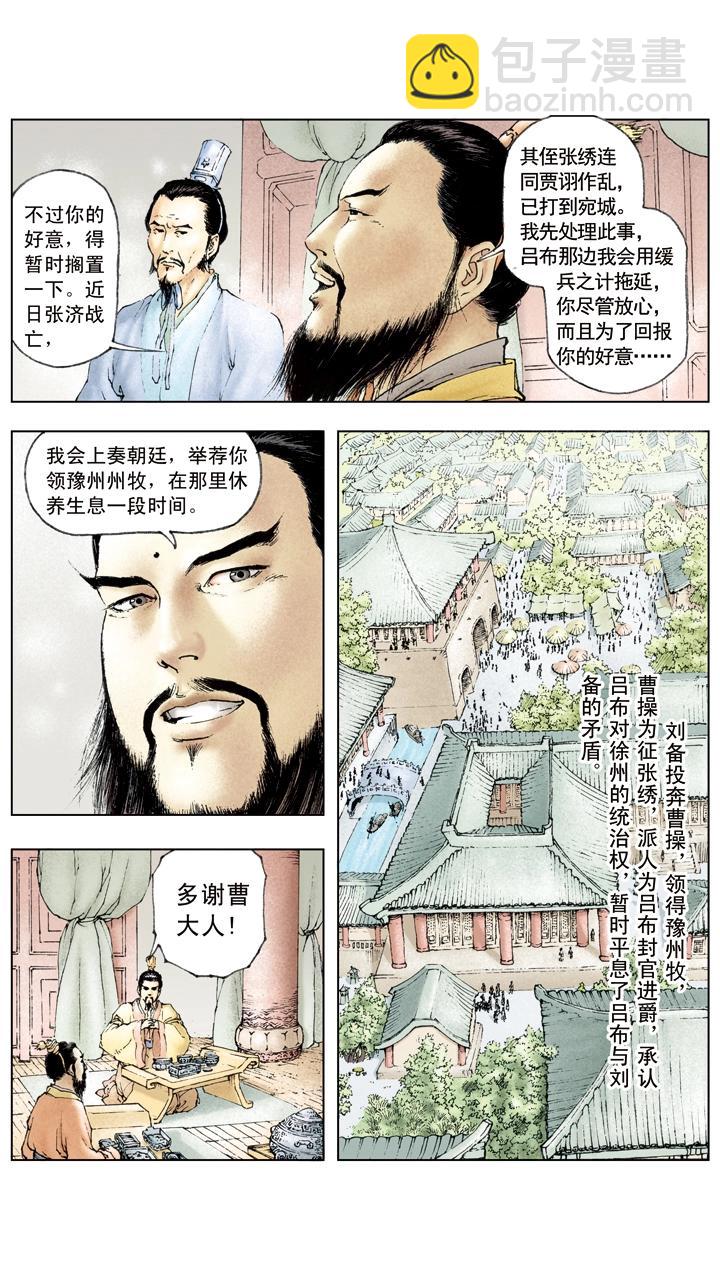 《三国演义》第25话 刘备投奔曹操 第20页