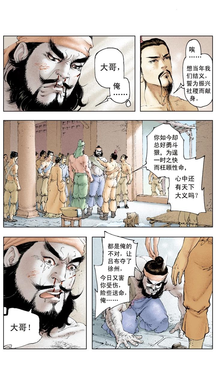 《三国演义》第25话 刘备投奔曹操 第4页