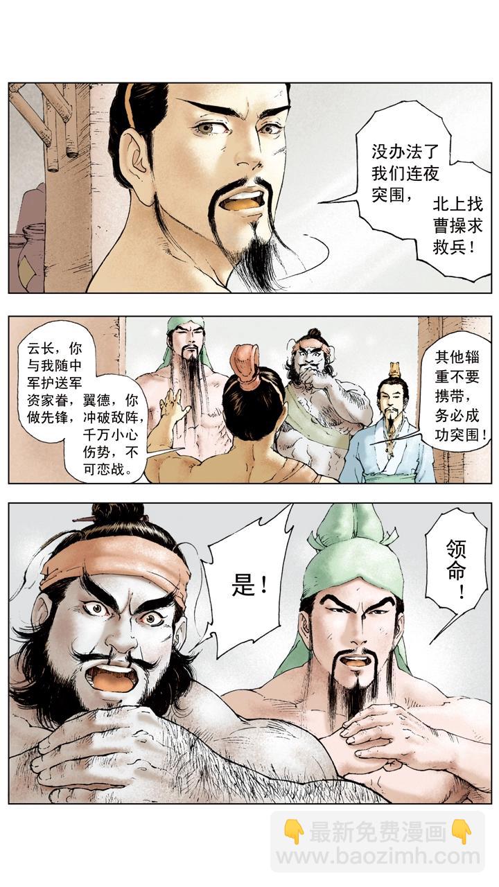 《三国演义》第25话 刘备投奔曹操 第7页