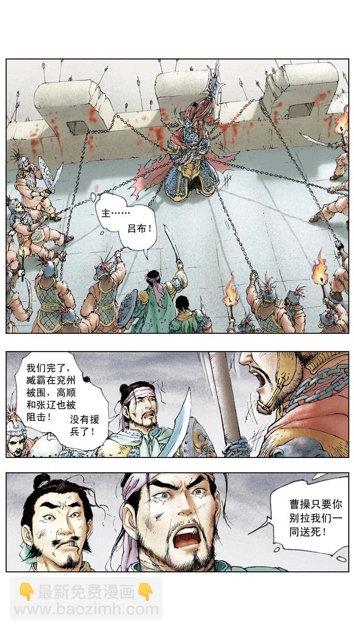 《三国演义》第28话 命不由天 第14页