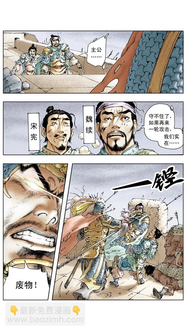 《三国演义》第28话 命不由天 第4页
