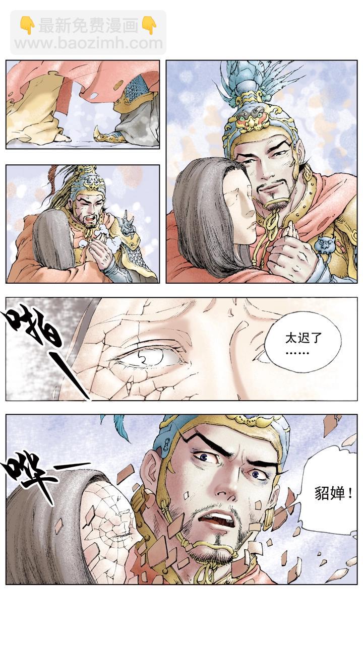 《三国演义》第28话 命不由天 第9页