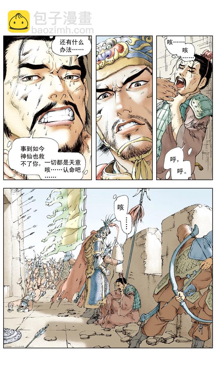 《三国演义》第27话 吕布被困下邳城 第10页