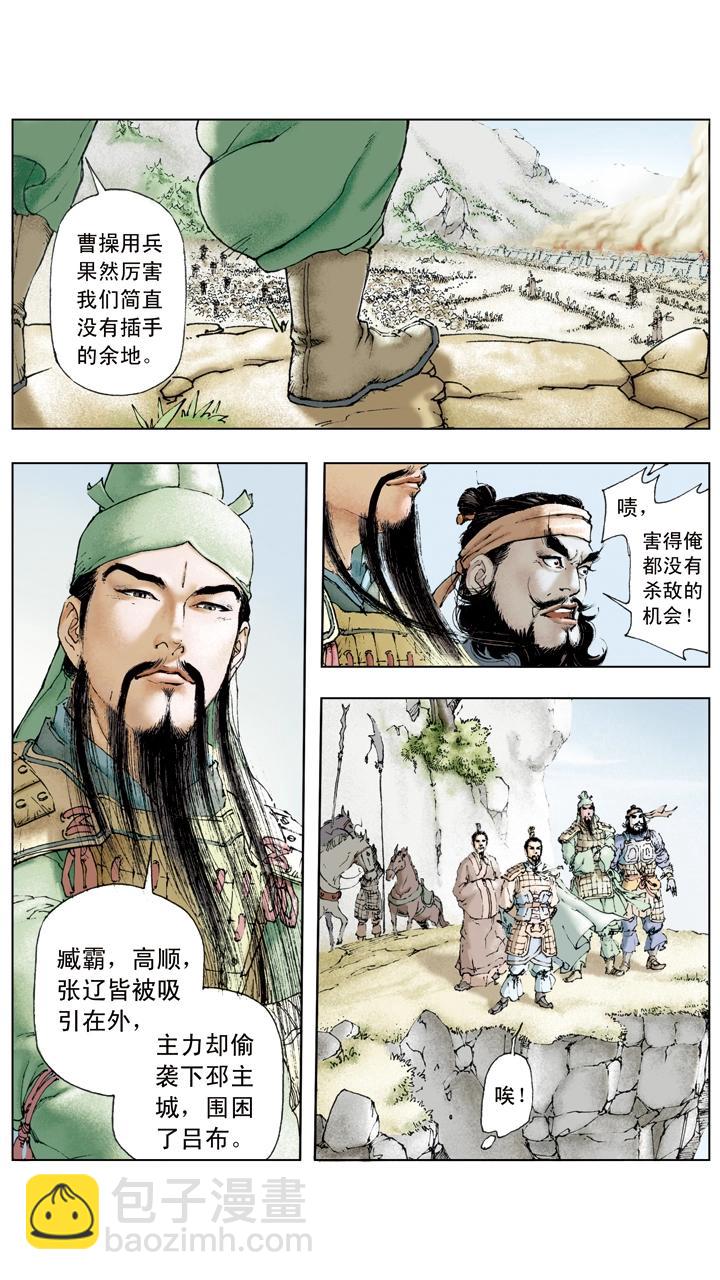 《三国演义》第27话 吕布被困下邳城 第11页