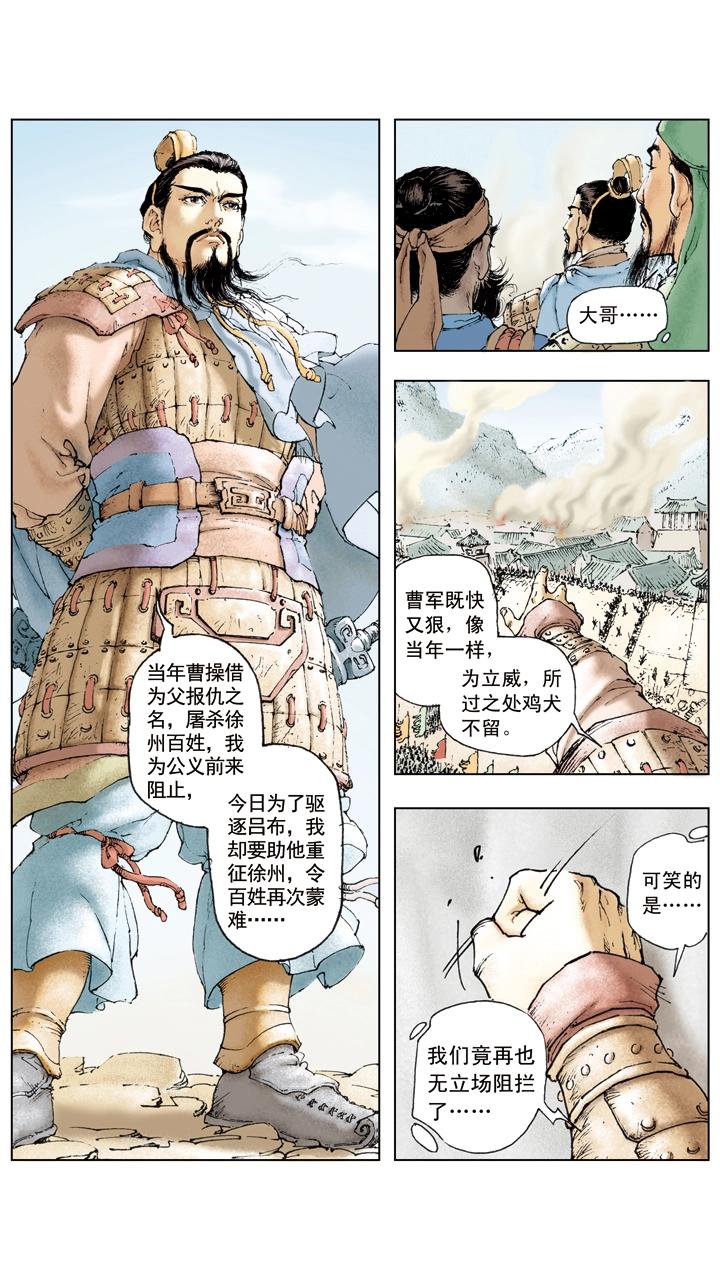 《三国演义》第27话 吕布被困下邳城 第12页