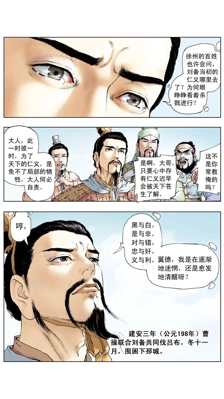 《三国演义》第27话 吕布被困下邳城 第13页