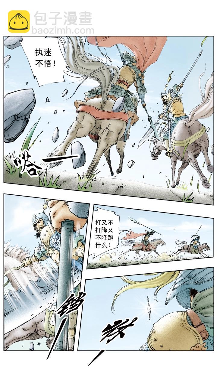 《三国演义》第27话 吕布被困下邳城 第15页
