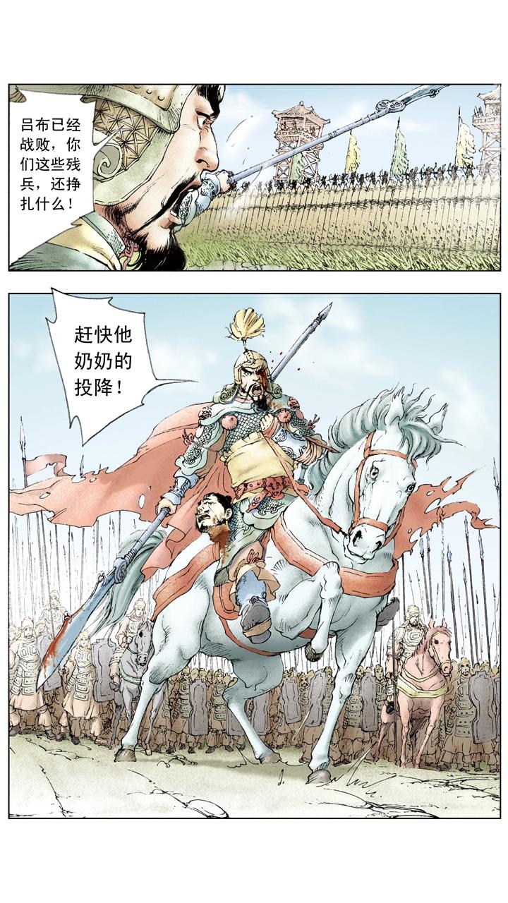 《三国演义》第27话 吕布被困下邳城 第19页