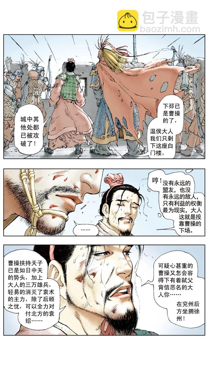 《三国演义》第27话 吕布被困下邳城 第7页