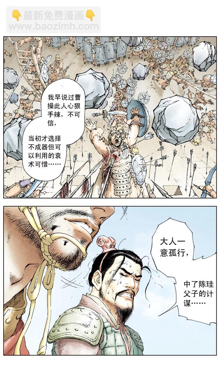 《三国演义》第27话 吕布被困下邳城 第8页