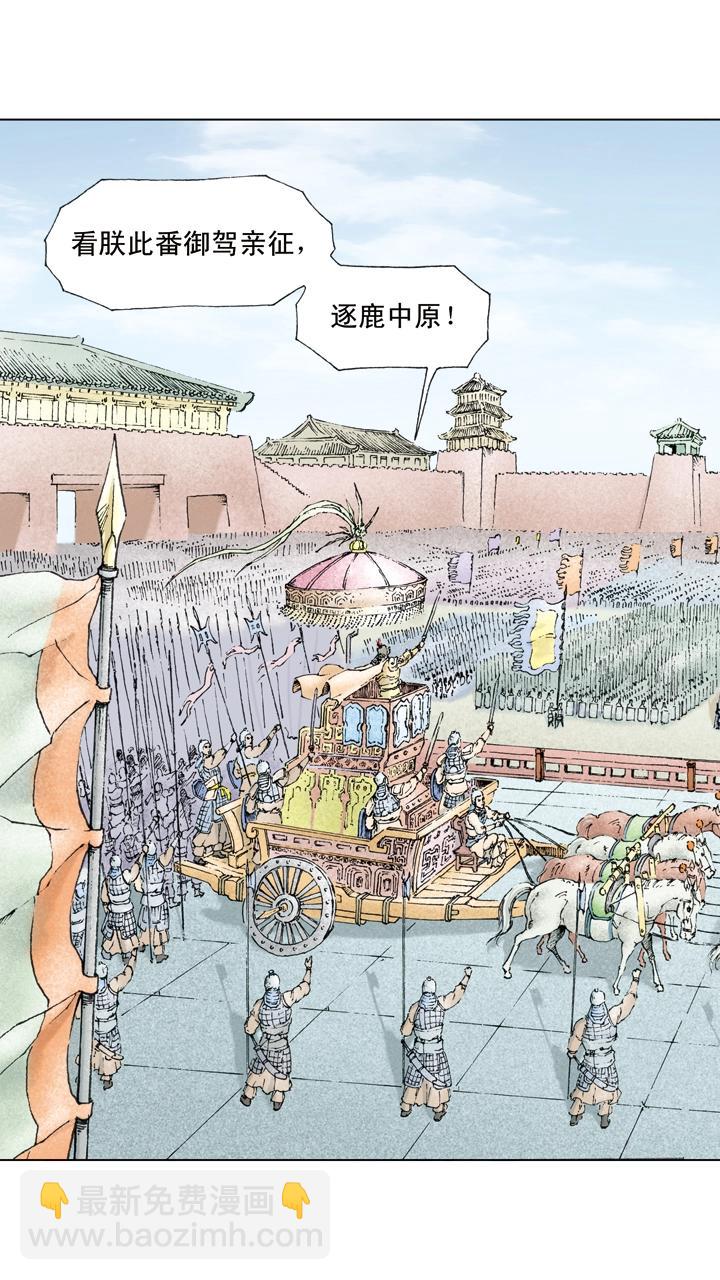 《三国演义》第26话 袁术伐徐州 第10页