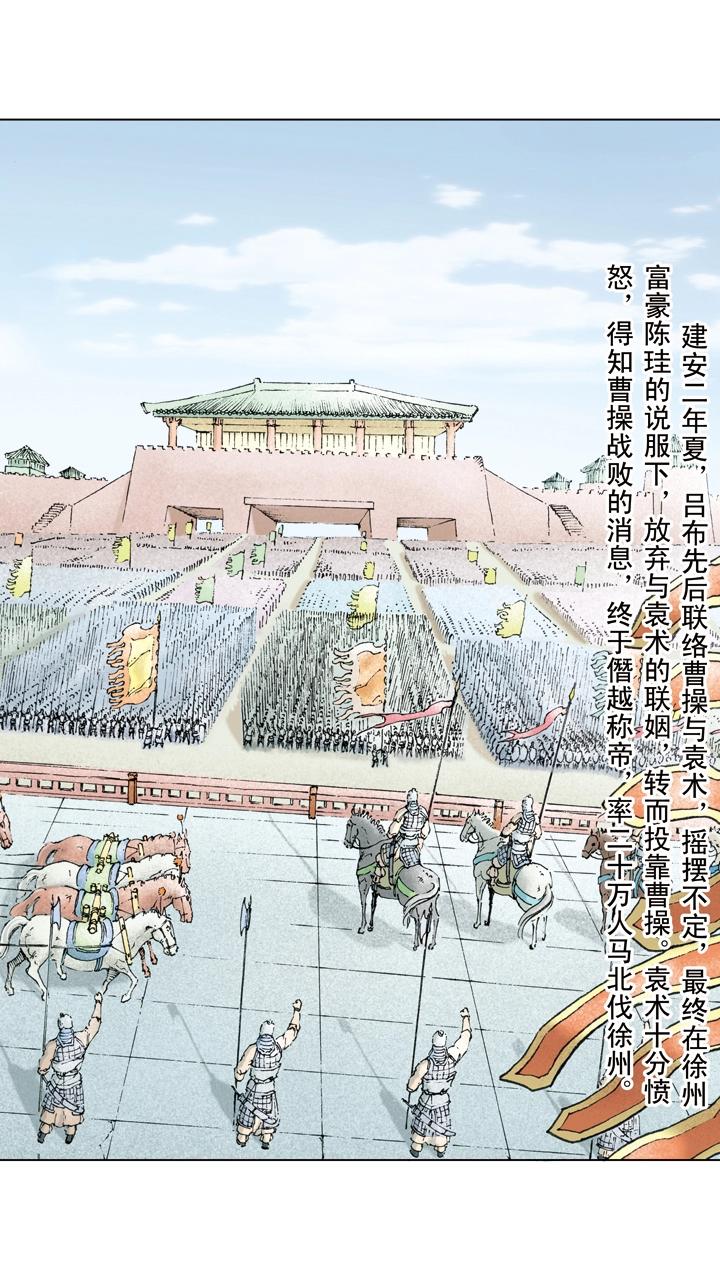 《三国演义》第26话 袁术伐徐州 第11页