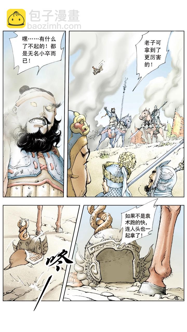 《三国演义》第26话 袁术伐徐州 第17页