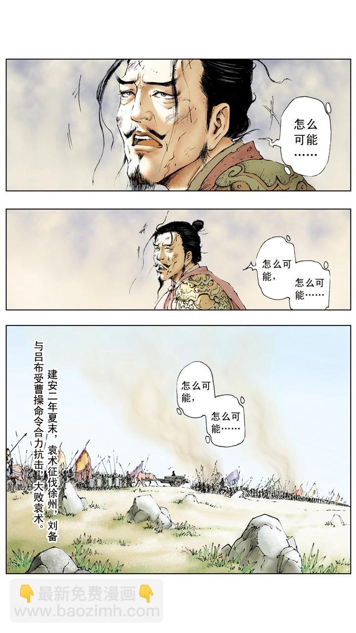 《三国演义》第26话 袁术伐徐州 第20页