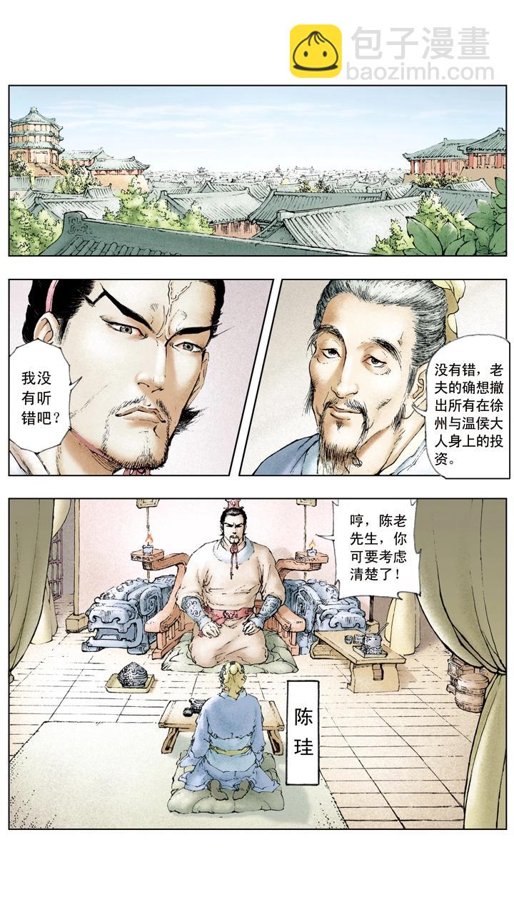 《三国演义》第26话 袁术伐徐州 第4页