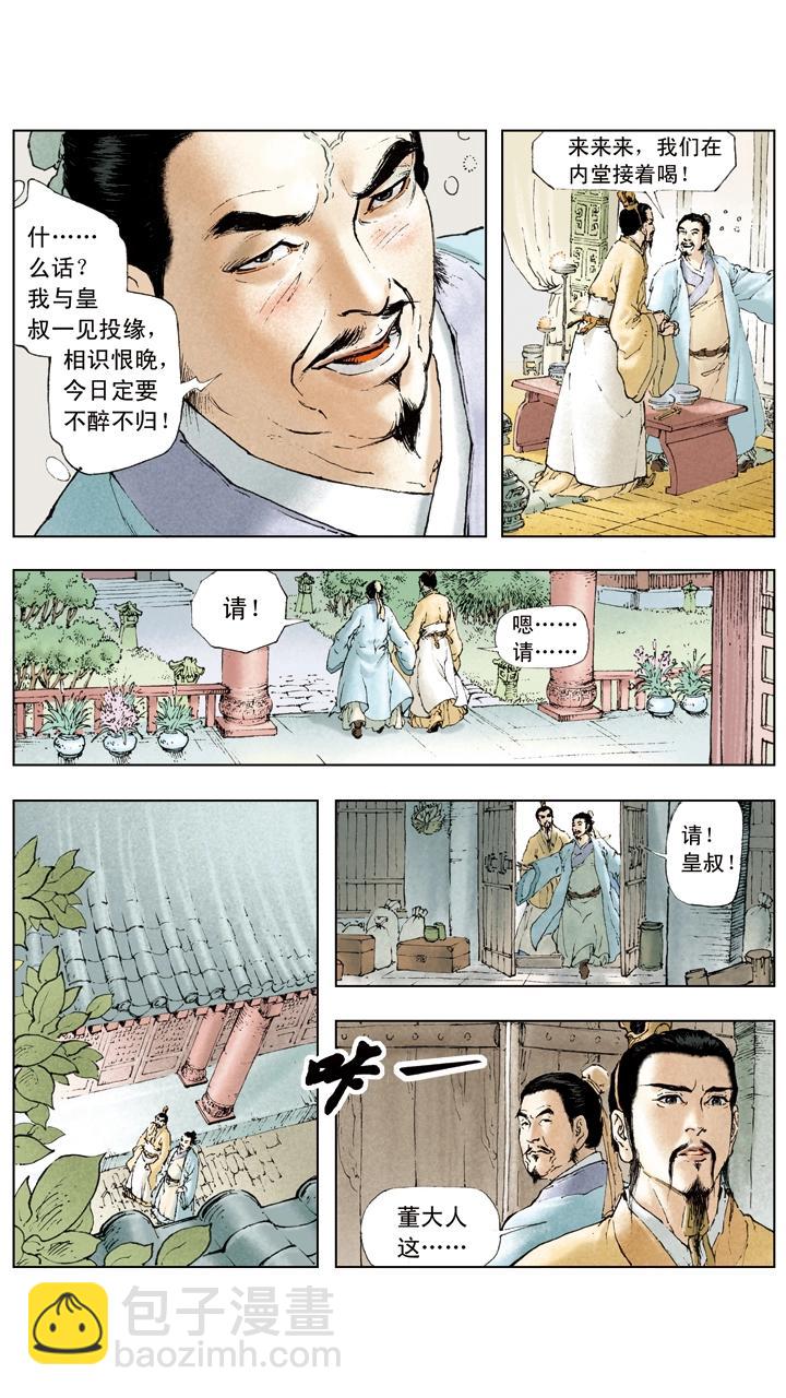 《三国演义》第32话 密谋杀曹操 第11页