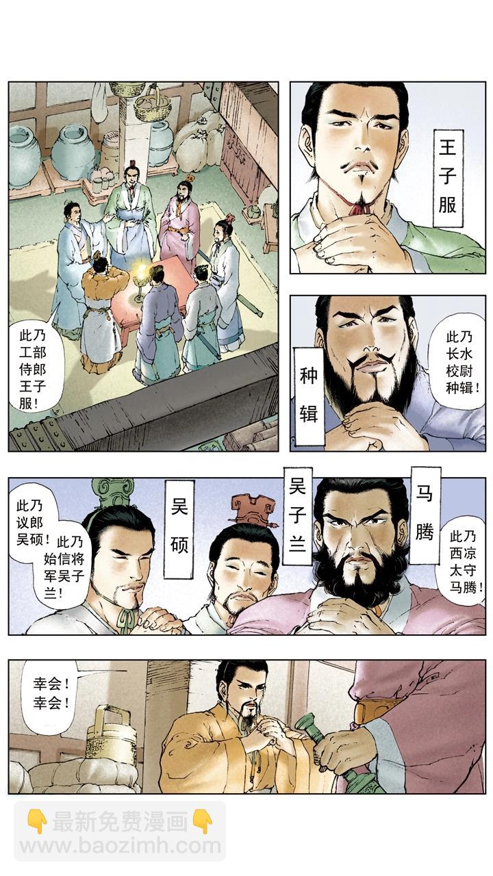 《三国演义》第32话 密谋杀曹操 第13页