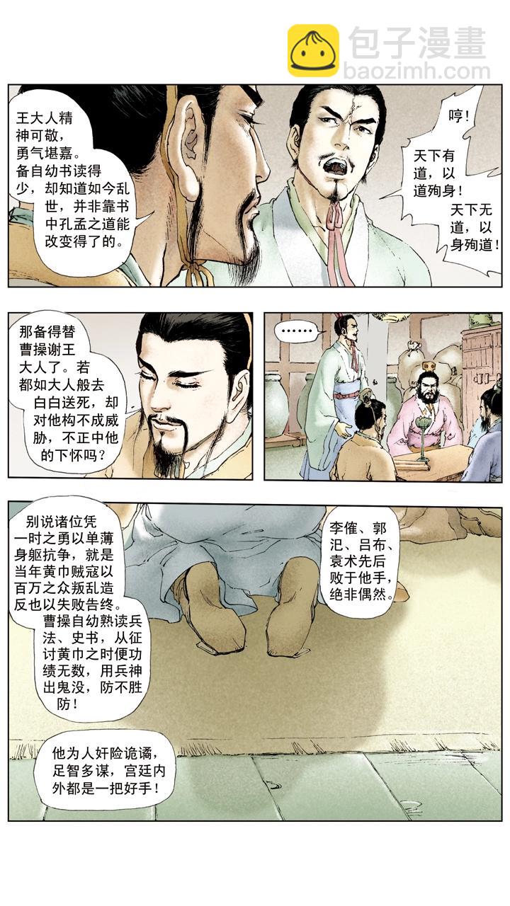 《三国演义》第32话 密谋杀曹操 第22页