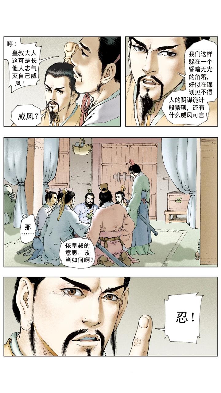 《三国演义》第32话 密谋杀曹操 第23页