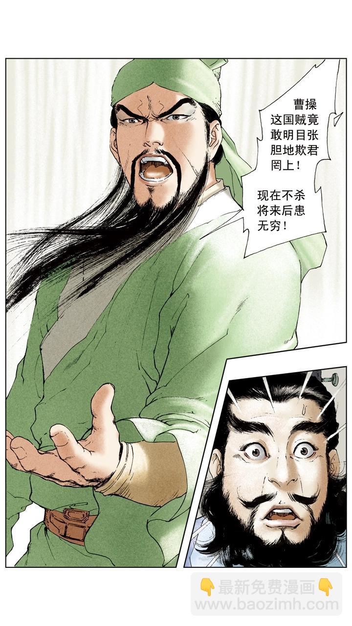 《三国演义》第32话 密谋杀曹操 第2页