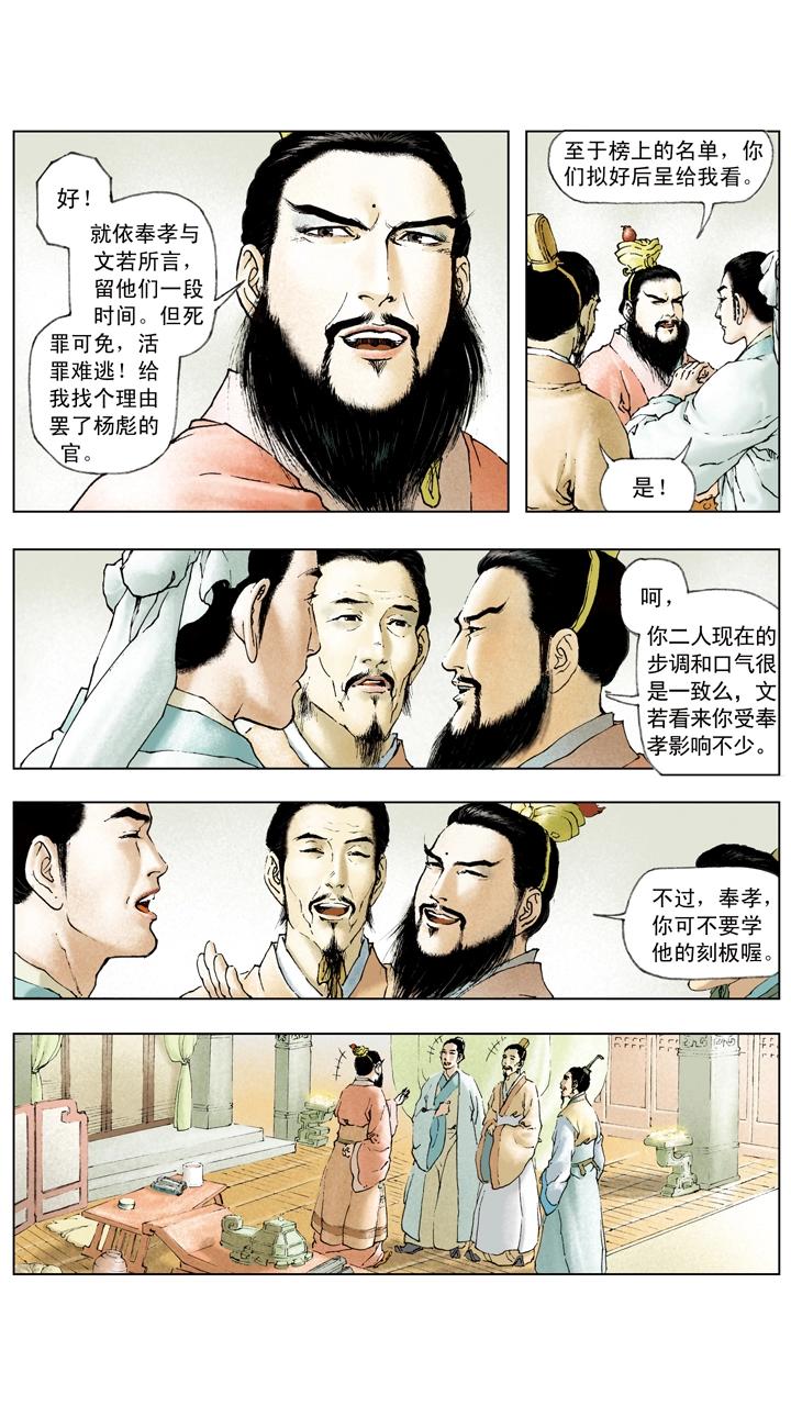 《三国演义》第32话 密谋杀曹操 第9页