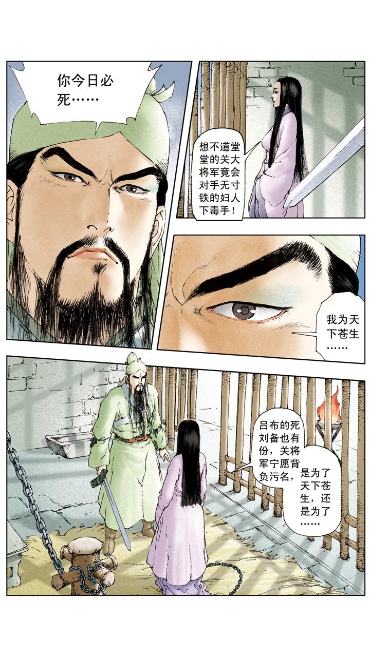 《三国演义》第30话 貂蝉入狱 第9页